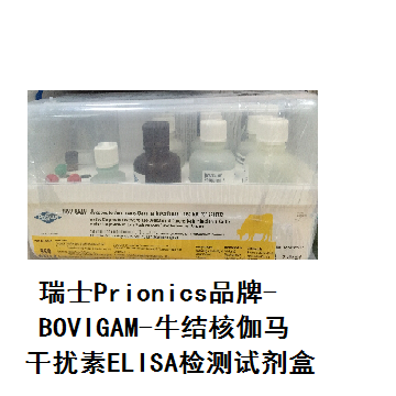 動物疫病診斷試劑 動物疫病診斷試劑