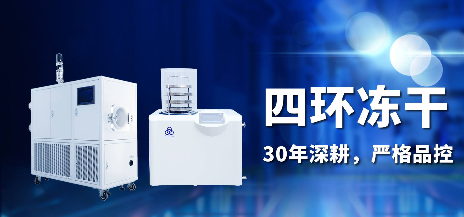 真空冷凍干燥機 真空冷凍干燥機