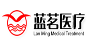 藍茗醫療