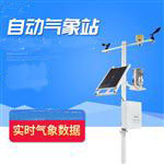 氣象自動監測系統