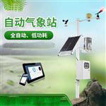 氣象區域自動站