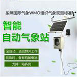 氣象環境監測系統-氣象環境監測系統