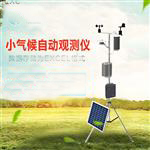 農業氣象自動化觀測站