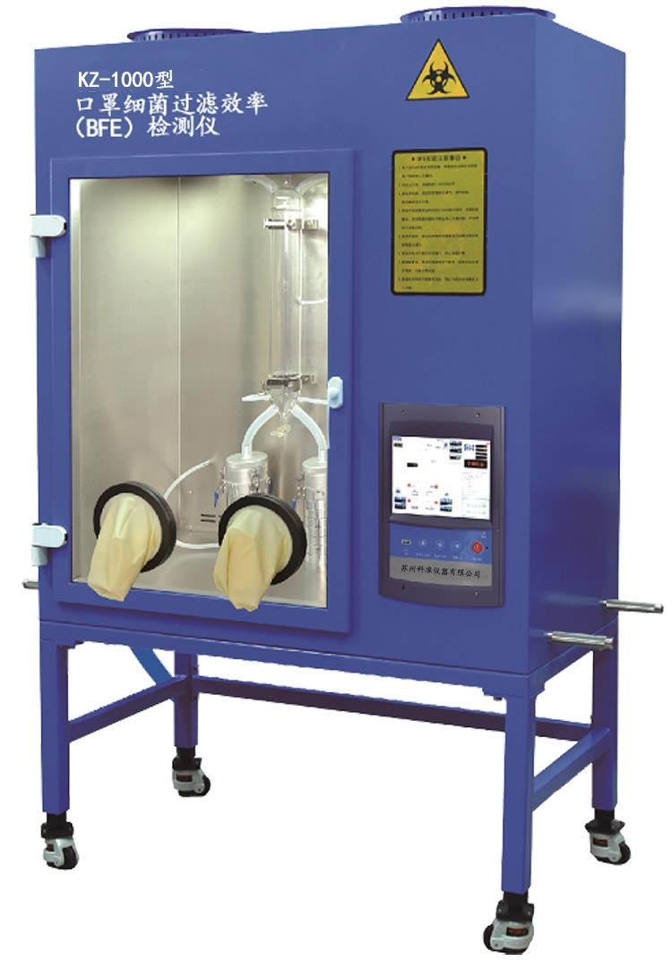 G299 口罩細菌過濾效率測試儀