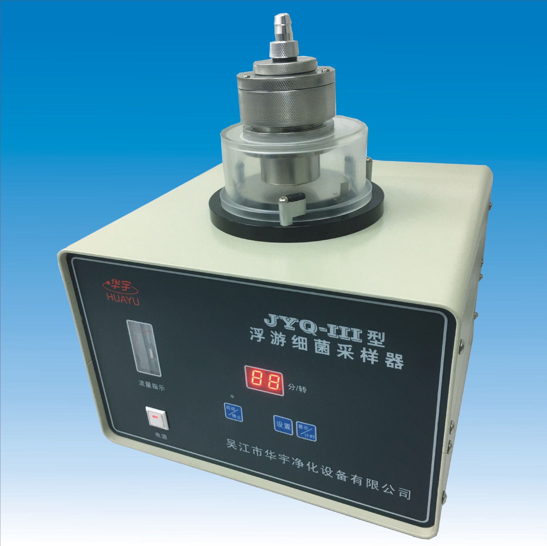 JYQ-III 浮游細菌采樣器