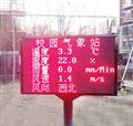 校園氣象站，自動氣象站