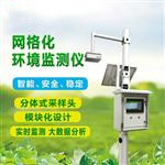網格化大氣監測儀
