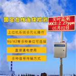 VOC在線監測儀器