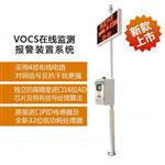 固定污染源VOC在線報警監測設備