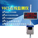 VOC監測儀