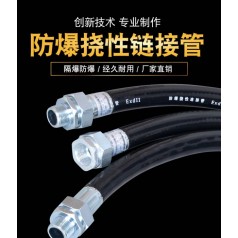 防爆撓線(xiàn)管