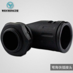 衛呈 M型/PG型彎角快插防水接頭 尼龍66材質 耐酸防水防塵