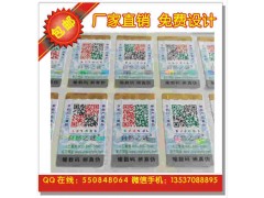 半開窗安全線數碼查詢防偽標 防偽標志 防偽標簽