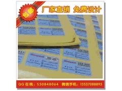 數碼查詢防偽標 電碼防偽商標 珠海生活用品防偽標貼
