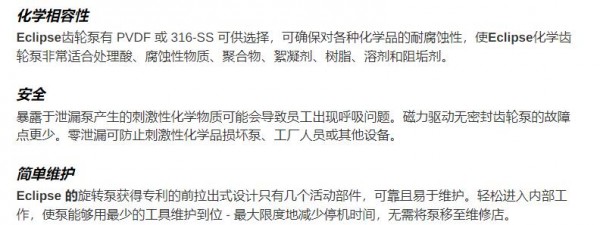 PULSAFEEDER 旋轉齒輪泵Eclipse系列