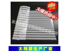 白色條紋磨砂膜 廠(chǎng)家生產(chǎn)可定做 仿百葉窗 辦公室隔斷