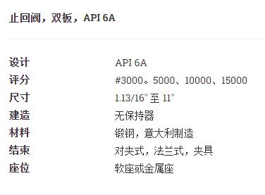 OMB 止回閥雙板API 6A系列
