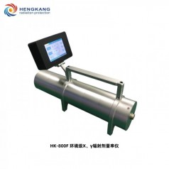 HK-800F環境*X、γ輻射劑量率儀