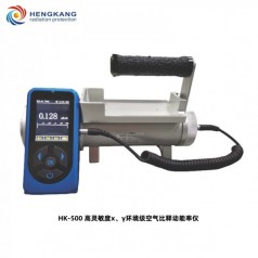 HK-500高靈敏度X、γ環境*空氣比釋動能率儀