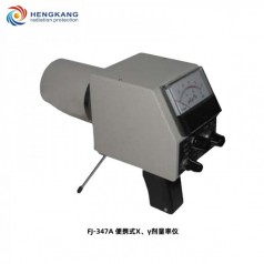 FJ-347A便攜式X、γ劑量率儀