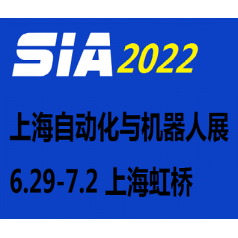 2022上海國際工業自動化展覽會