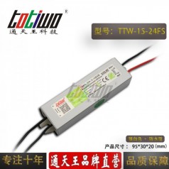 通天王開關電源DC24V0.63A15W戶外防水門頭招牌