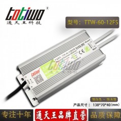 通天王12V5A60W開關電源戶外防水LED集中供電