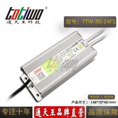 通天王開關電源24V3.33A80W戶外防水LED恒壓直流
