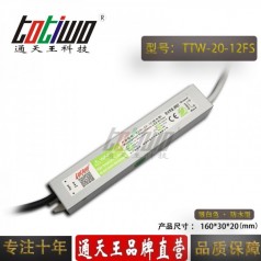 通天王12V1.67A20W開關電源戶外防水集中供電半橋式