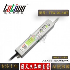 通天王24V0.83A20W戶外防水亮化開關電源足功率