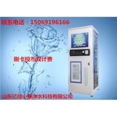 煙臺招遠(yuǎn)自動售水機(jī)批發(fā) 億佳小康 經(jīng)營即可贏利