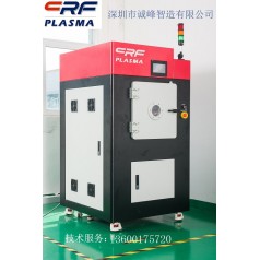 等離子設(shè)備_真空等離子清洗機(jī)_深圳市誠峰智造有限公司