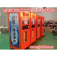 許昌魏都小區售水機廠家 億佳小康 批發優惠多