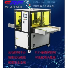 等離子設(shè)備_自動(dòng)On-Line（軸輪式）式AP等離子處理機(jī)_誠峰智造