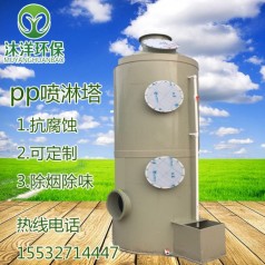 廠家特供 pp不銹鋼噴淋塔降溫降塵廢氣處理凈化環(huán)保設備