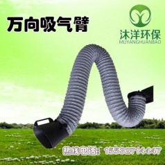 萬向吸氣臂 焊煙凈化器配件 除塵除煙環(huán)保設備
