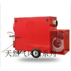 大容量天然氣暖風(fēng)機