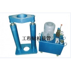 鉆機(jī)專用拔管機(jī)  隧道用拔管機(jī) 工程拔管機(jī) 60噸拔管機(jī) 液壓拔管機(jī)