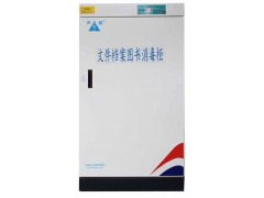 書籍消毒柜- 四川圖書消毒柜 票據消毒柜價格