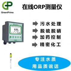 ORP測定儀，氧化還原測定儀-選型-報價-選英國GREENPRIMA
