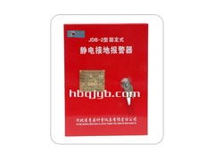 供應大同靜電接地報警器.化工廠/石油專用