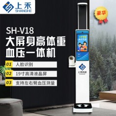 上禾科技SH-V18身高體重血壓*體機(jī)，人臉識別