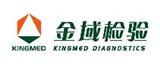 金域檢驗