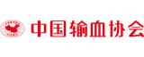 中國輸血協會