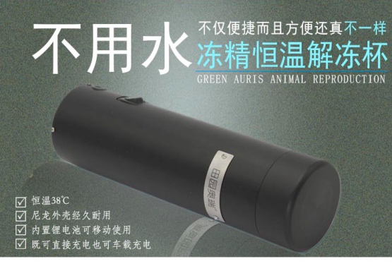 凍精恒溫38度無(wú)水解凍杯