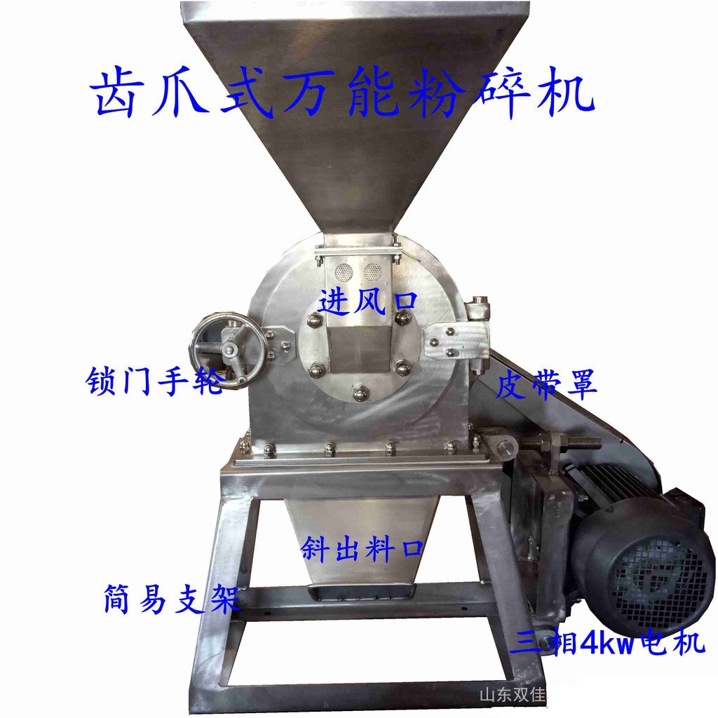 雙佳不銹鋼粉碎機，FS160-800不銹鋼粉碎機