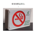 可持續報警香煙煙霧監測儀