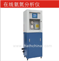 氨氮在線監測儀，氨氮分析儀，污水處理廠在線水質分析儀，污水廠在線儀，自來水氨氮儀