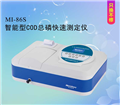 智能型COD總磷快速測(cè)定儀