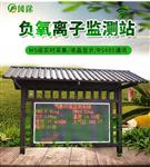 在線負(fù)氧離子監(jiān)測系統(tǒng)價格#報價快訊